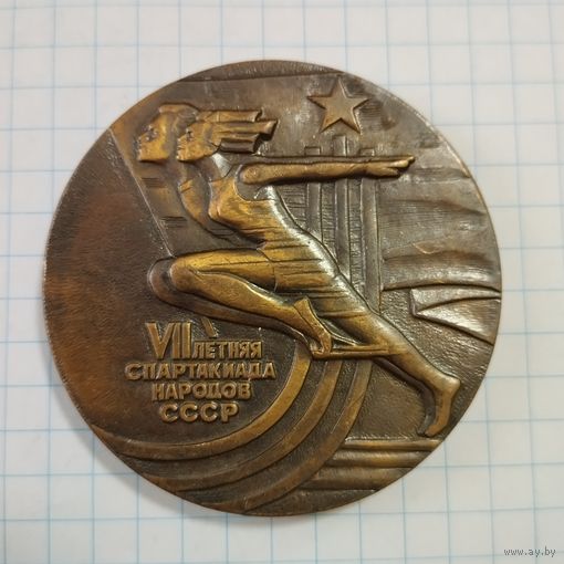 Медаль настольная VII Спартакиада народов СССР. Москва 1979, тяжёлая