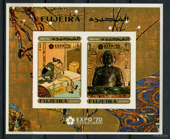 Фуджейра - 1970 - Картины и скульптуры. Всемирная выставка EXPO 70 - [Mi. bl. 21B] - 1 блок. MNH.  (Лот 243AL)