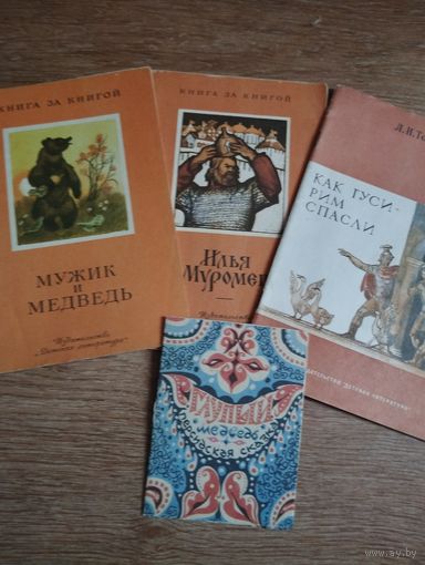 Книги для детей.80е г.