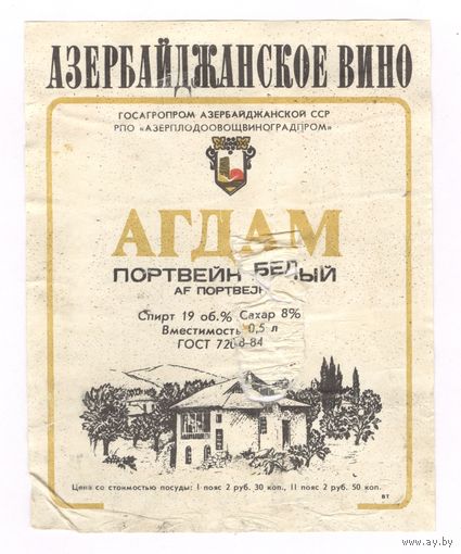 087 Этикетка Портвейн белый Агдам 1989