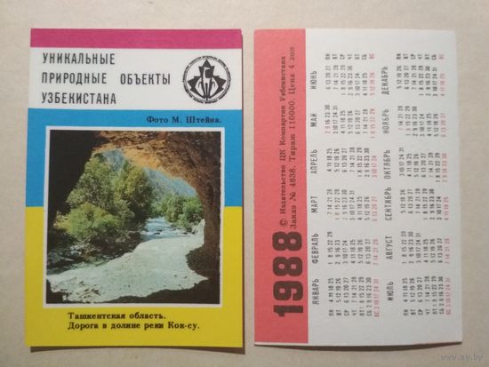 Карманный календарик. Уникальные природные объекты Узбекистана.1988 год