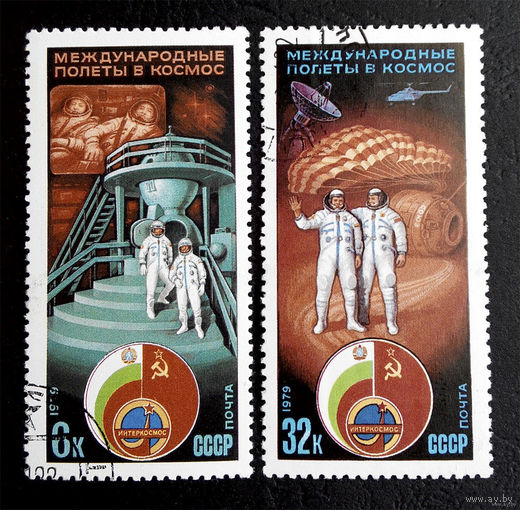 1979 СССР. Международные полеты в космос. СССР - Болгария. Полная серия