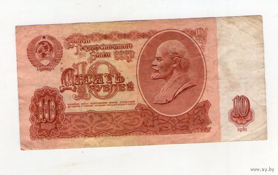 10 рублей СССР  тЭ 6662243