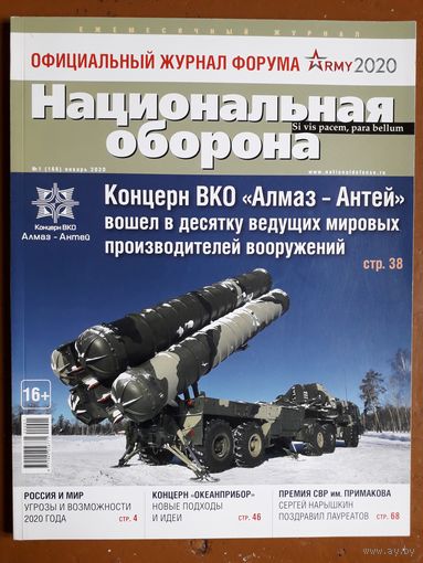 Журнал "Национальная оборона".