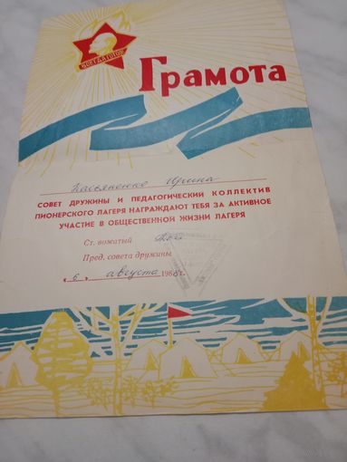 Грамота СССР