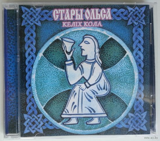 CD Стары Ольса – Келіх кола (2008)