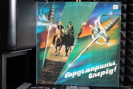 Сборник - Гардемарины, Вперед! Музыка Из Кинофильма (1990, Vinyl)