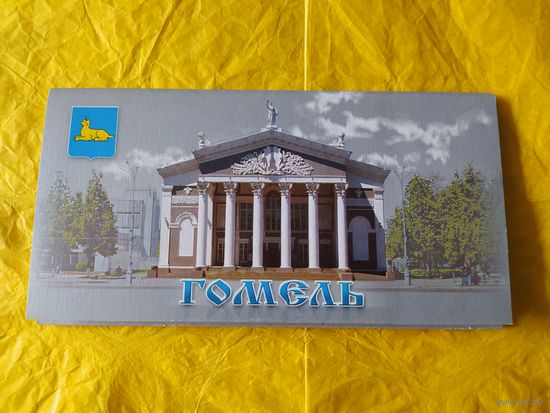 Гомель