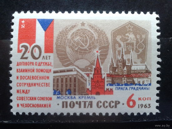 1963. 20 лет договора СССР-ЧССР**