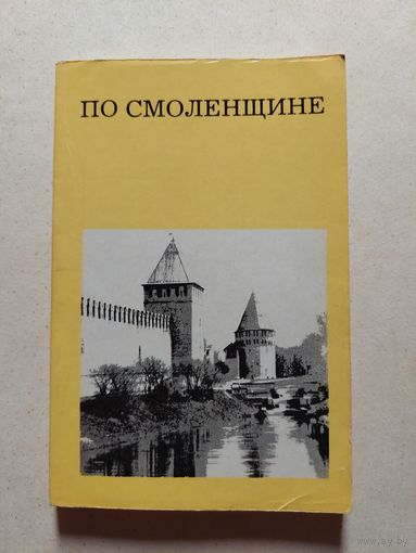 НА ЗЕМЛЕ ДРЕВНЕГО ГАЛИЧА // Серия: Дороги к прекрасному