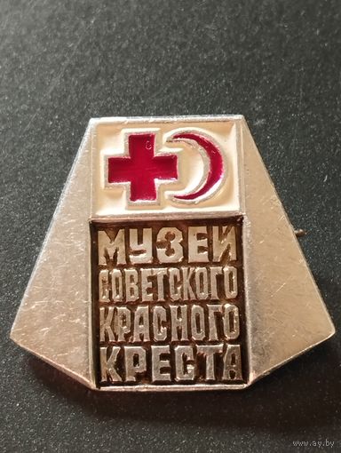 Музей Советского Красного Креста .