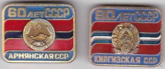 60 лет СССР (1982): флаг и герб Армянской ССР и Киргизской ССР.
