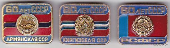 60 лет СССР (1982): флаг и герб Армянской ССР, Киргизской ССР, РСФСР.