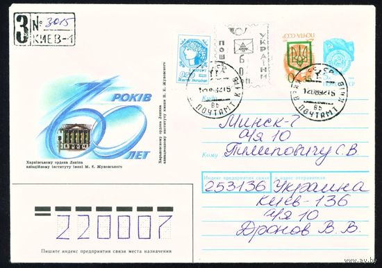 Художественный маркированный конверт с провизориями Украины 1992 год