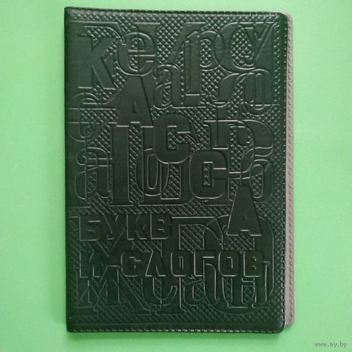 РАСПРОДАЖА!!! Касса букв и слогов из СССР (кожа)