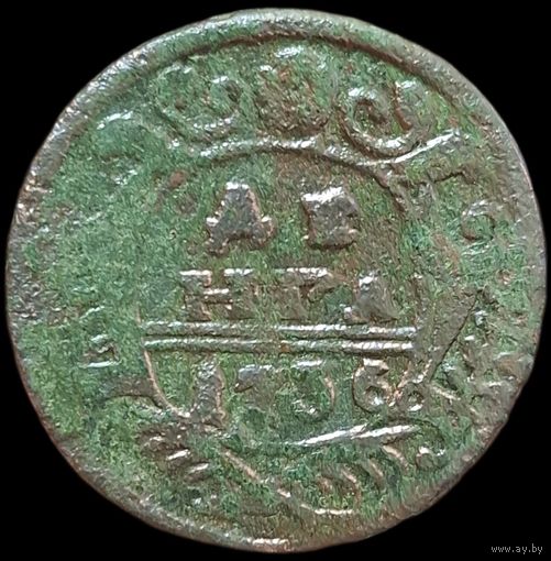 Деньга 1736