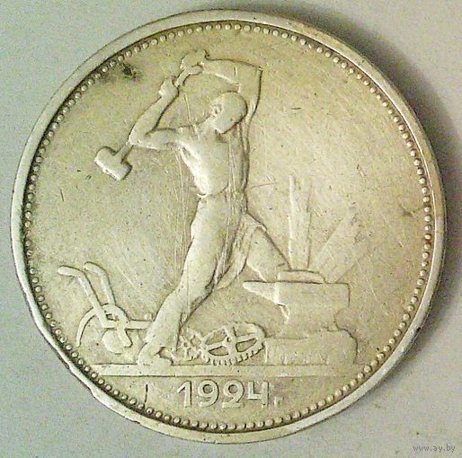 РАСПРОДАЖА!!! - СССР 1 полтинник 1924 год "ТР" (серебро)