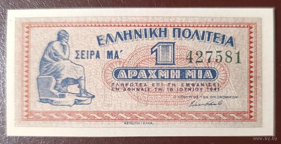 1 драхма 1941 года - Греция - UNC