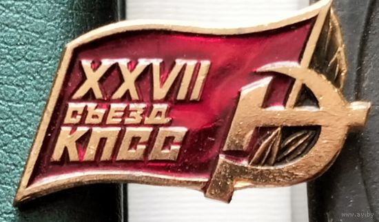 27 съезд КПСС. С-55