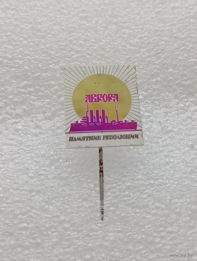 Ленинград. Аврора. Памятник революции. #-IV-07