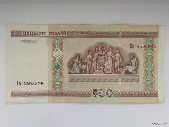 500 рублей 2000 г. серии Еб