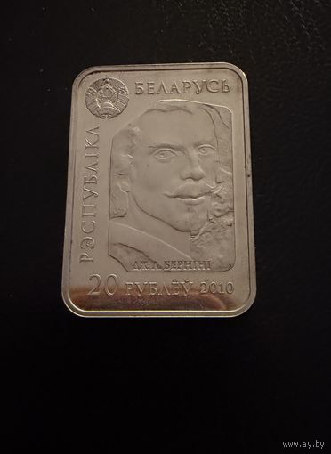 20 рублей 2010 г. Мир скульптуры - Экстаз святой Терезы    Беларусь.  ПРУФ !!!  СЕРЕБРО.