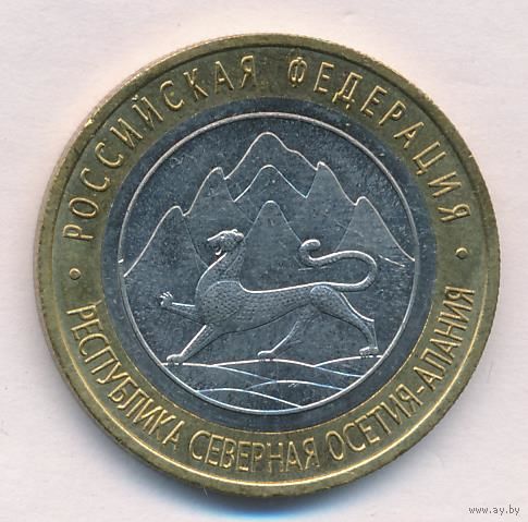 Разновидность 10 рублей 2013 г. Северная Осетия-Алания (Гурт 180) СПМД _состояние аUNC