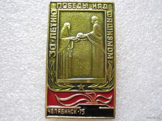 30-летию Победы над фашизмом, Челябинск - 75