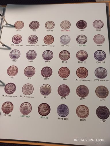 Лист информационный для серебряных монет 20 копеек 1855 - 1880 г.