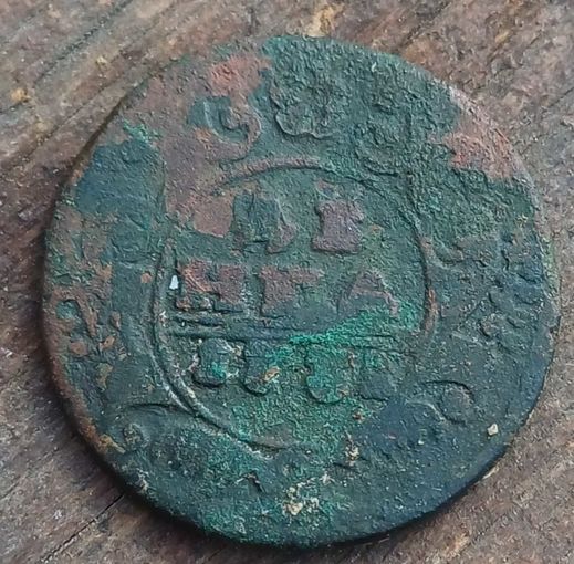 Деньга 1731год