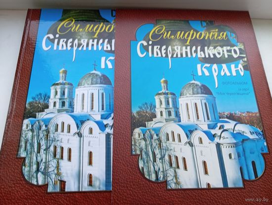 Симфония сиверянского края 2005 год Чернигов на украинском языке