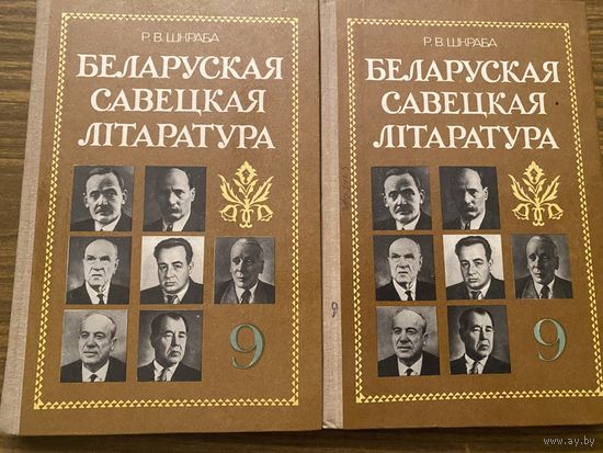 Белорусская советская литература. ОСТАЛАСЬ ОДНА!!!