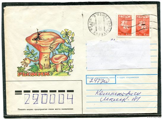 Беларусь. Конверт п.п. Гриб рыжик. Штемпель Калинковичи 1994