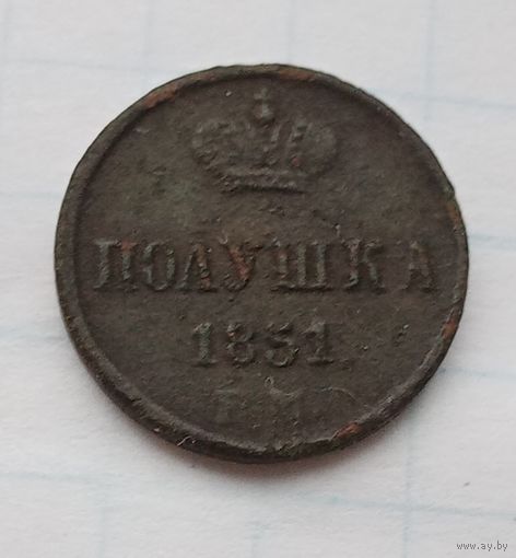 Полушка 1851 год