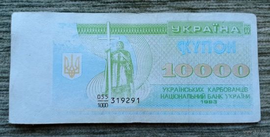 Werty71 Украина купон 10000 карбованцев 1993 банкнота