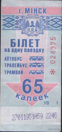 Билет - Талон б/у - Минск 65 к. (зак. 771ц - 2017)