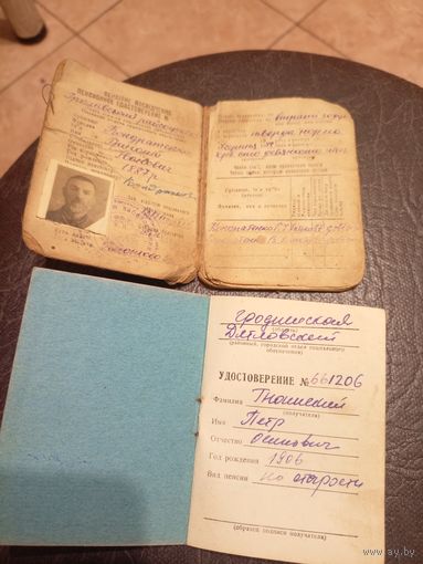 Пенсионное удостоверение 2 шт\1