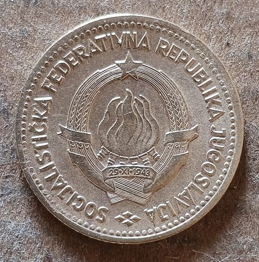 Югославия 10 динаров, 1963 г., "FM" надпись "DINCIC F.M" на реверсе над рукой, KM# 39