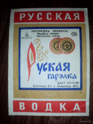 Этикетка от спиртного. Витебск