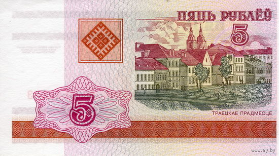 Беларусь, 5 рублей, 2000 г. Серия ВА (номер может быть другой)