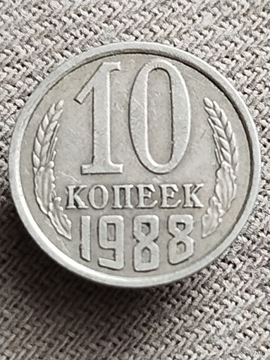 Распродажа - 10 копеек 1988.,СССР