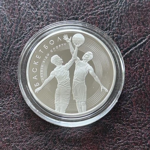 Баскетбол. Летние виды спорта. 1 рубль 2021