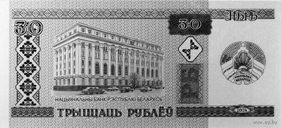 Белорусскому рублю 30 лет. Памятная монета 30 рубль 2024г. СЕРЕБРО.