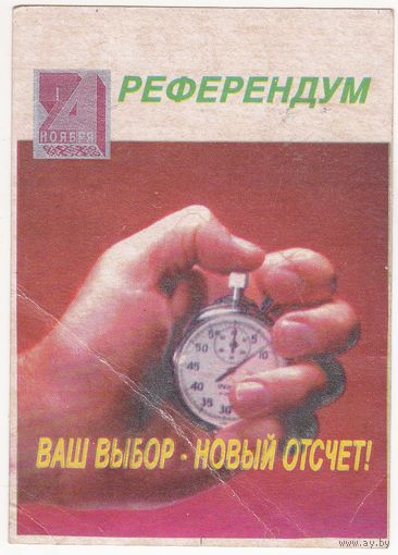 Календарик 1996-1997 (249)