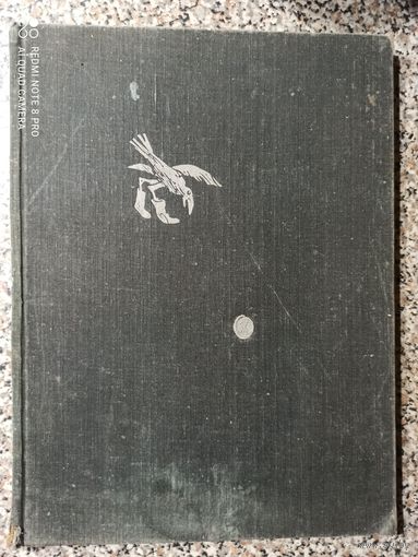 М.Е.Салтыков-Щедрин Сказки (29.7х22.3 см,худ. В.В.Петрова,Л.Г.Петров)