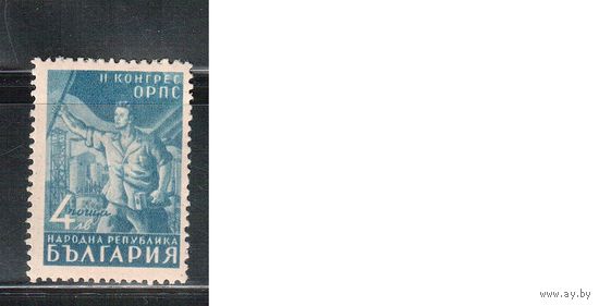 Болгария-1948, (Мих.629),  * , Конгресс профсоюзов )