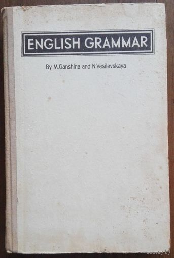 English Grammar (Английская грамматика)