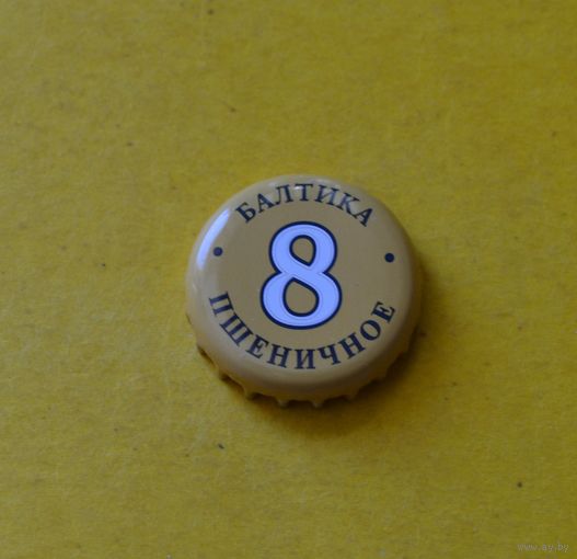 Пивная крышка.