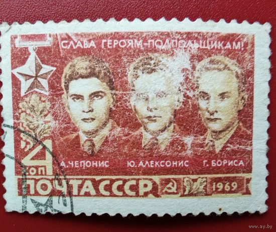 Марка герой СССР  подпольщики 3