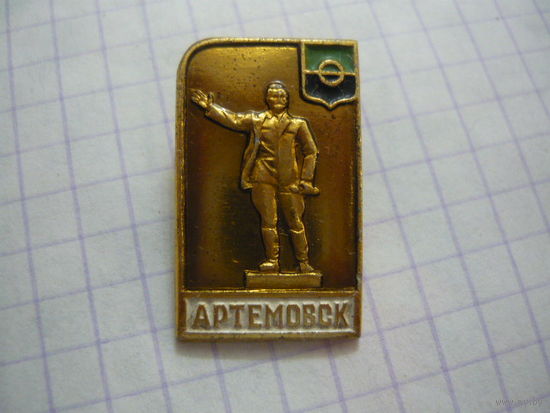 АРТЕМОВСК